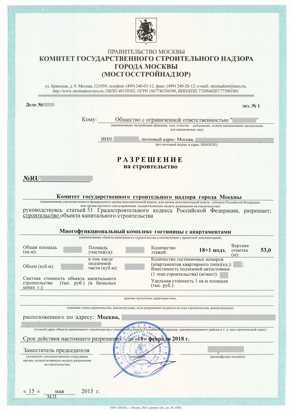 Наименование уполномоченного. Разрешение на строительство в строительстве. Разрешение на строительство 2020. Разрешение на строительство Москва. Копия разрешения на строительство.